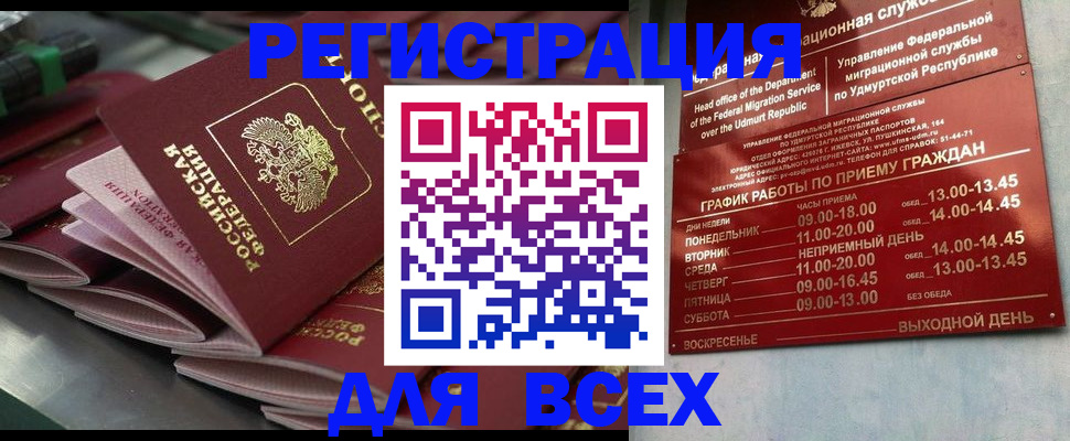 временная прописка в Стерлитамаке