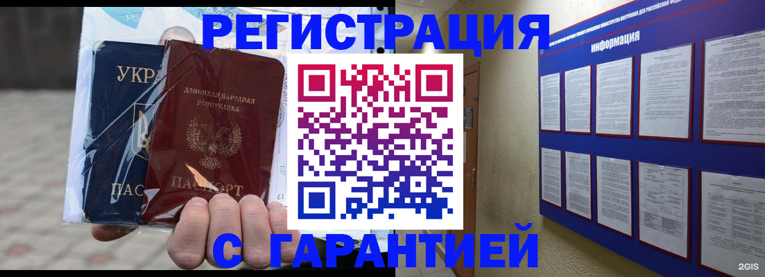 временная прописка в Стерлитамаке