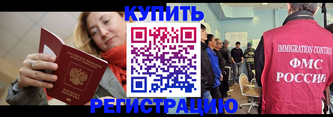прописка 2025 в Стерлитамаке