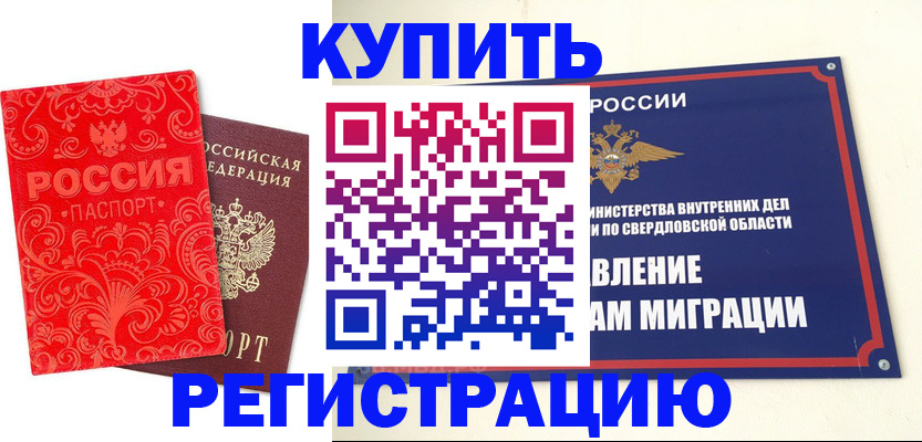 временная регистрация недорого в Стерлитамаке